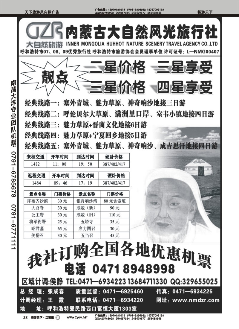 内蒙古大自然风光旅行社