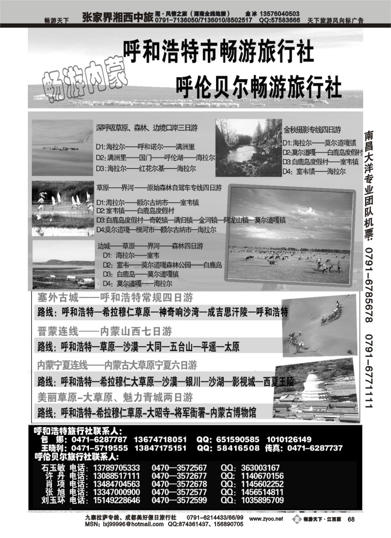 内蒙古畅游旅行社