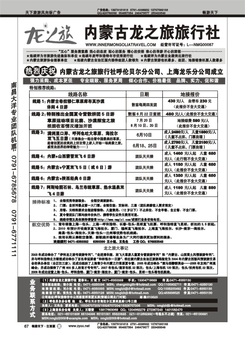 内蒙古龙之旅旅行社