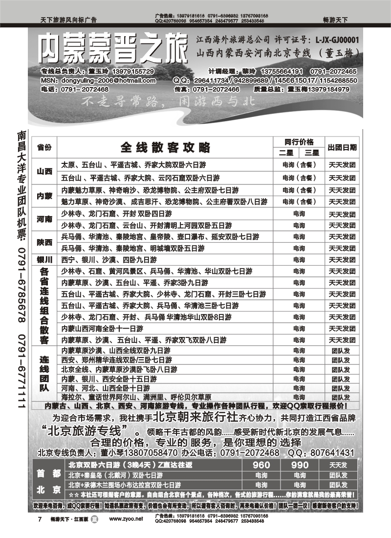 内蒙蒙晋之旅--董玉梅
