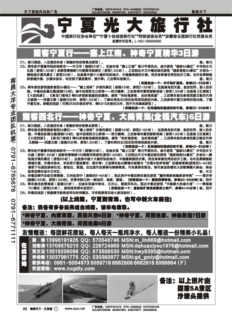 宁夏光大旅行社