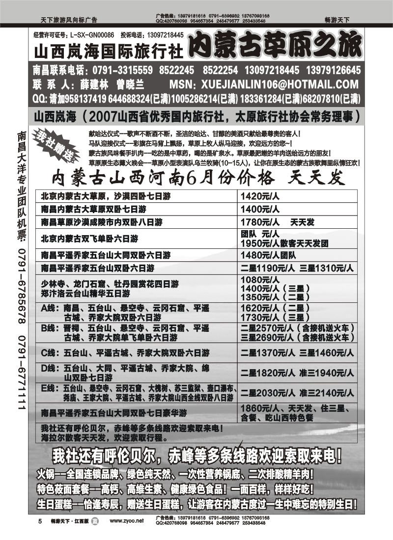 山西内蒙专线 --薛建林