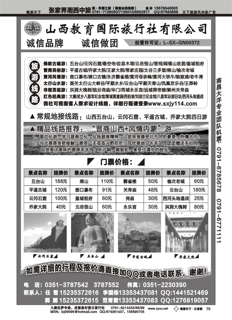 山西教育国际旅行社