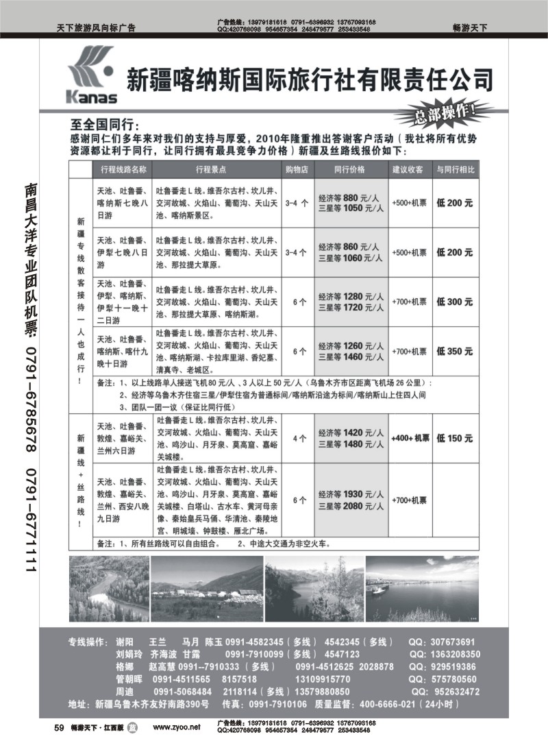 新疆喀纳斯国际旅行社专业地接