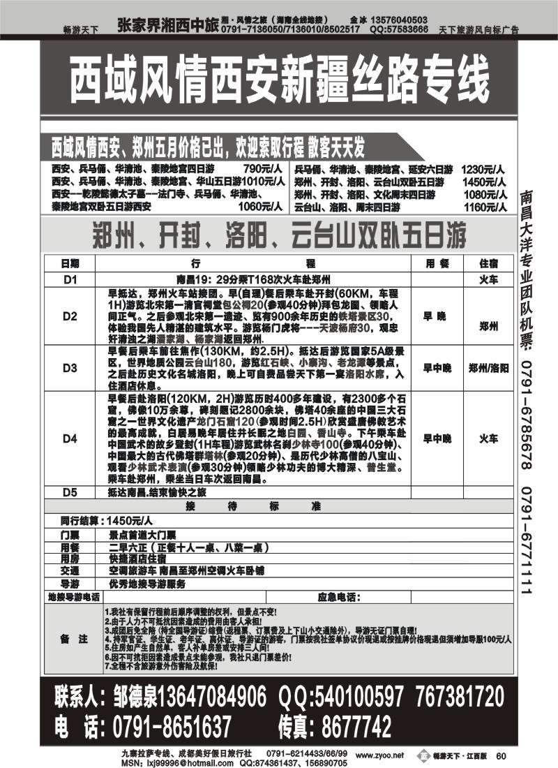 西域风情--西安新疆丝路专线