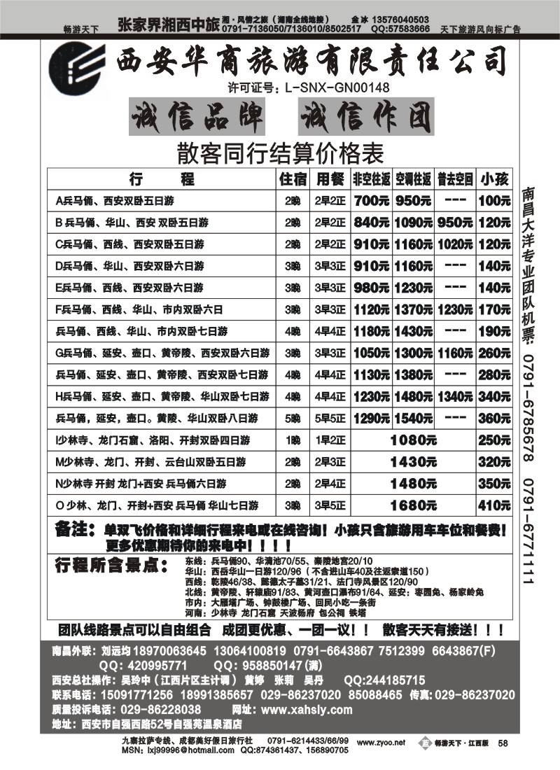 西安华商旅行社