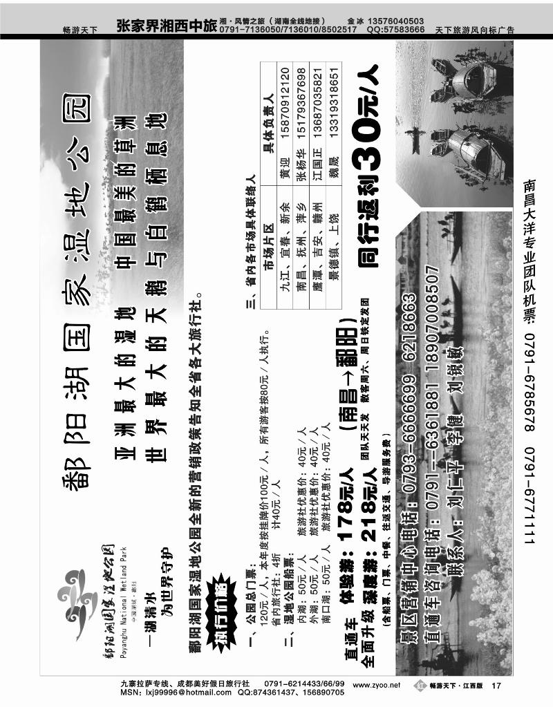 鄱阳湖国家湿地公园