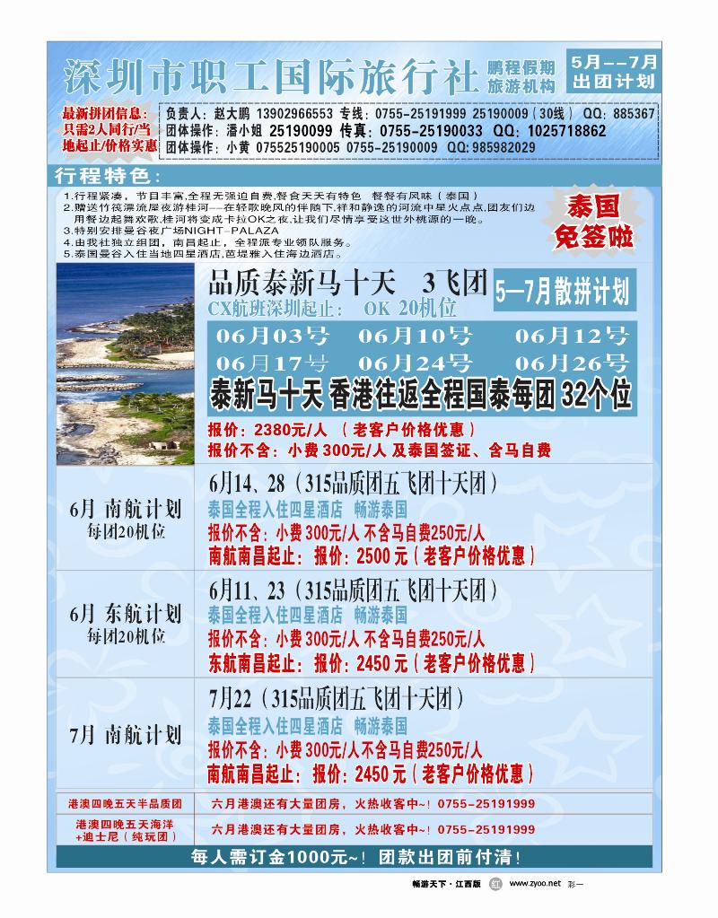 彩一—深圳职工国际旅行社