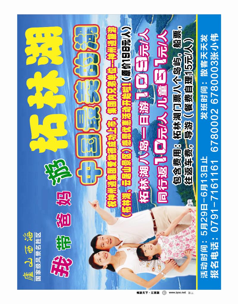 彩三—江西中远旅行社