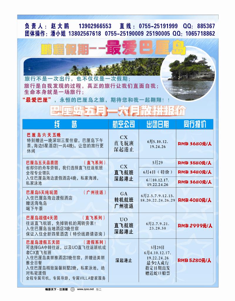 彩二—鹏程假期-最爱巴厘岛