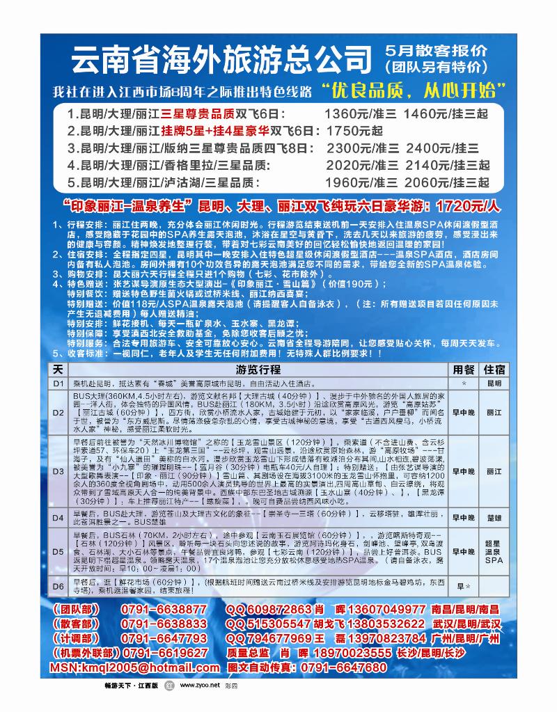 彩四—云南海外旅游总公司