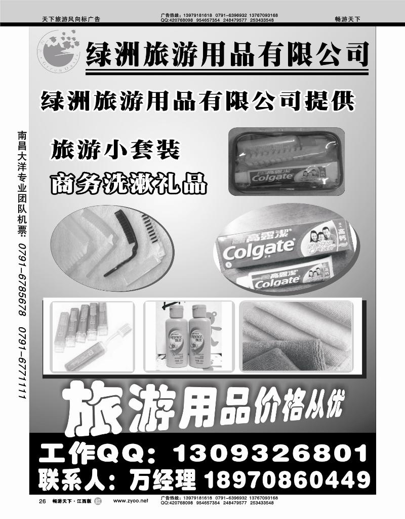 绿洲旅游用品有限公司