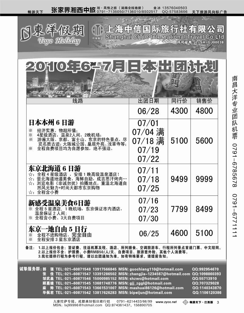 上海中信国旅