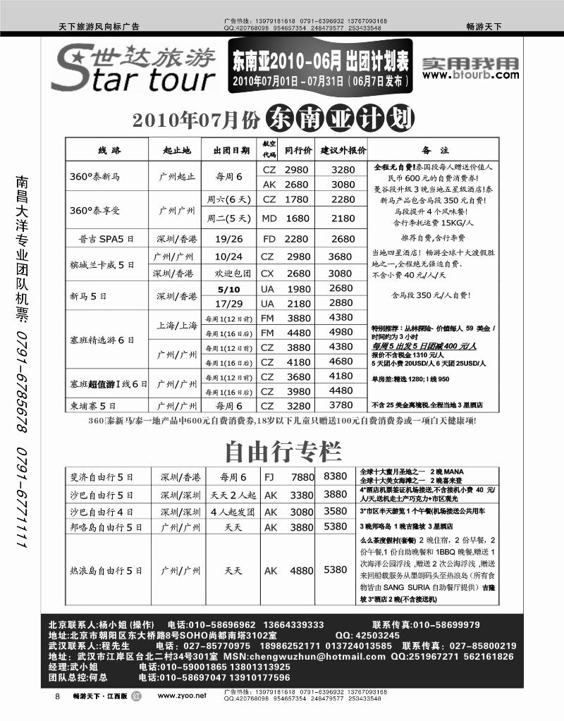 世达旅游