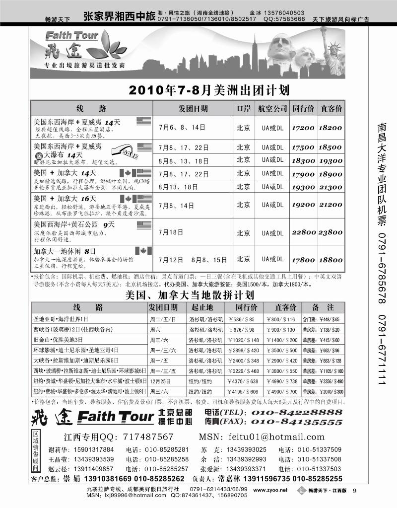 飞途专业美发批发商