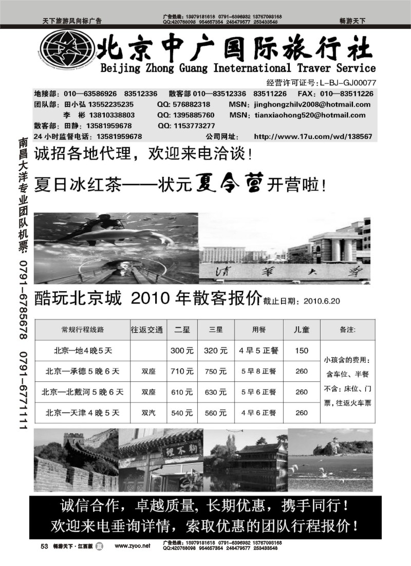 北京中广国际旅行社
