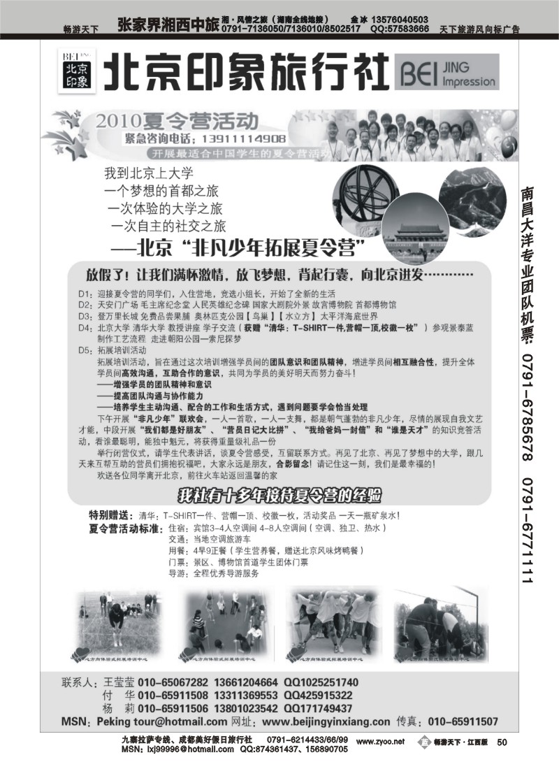 北京非凡少年拓展夏令营