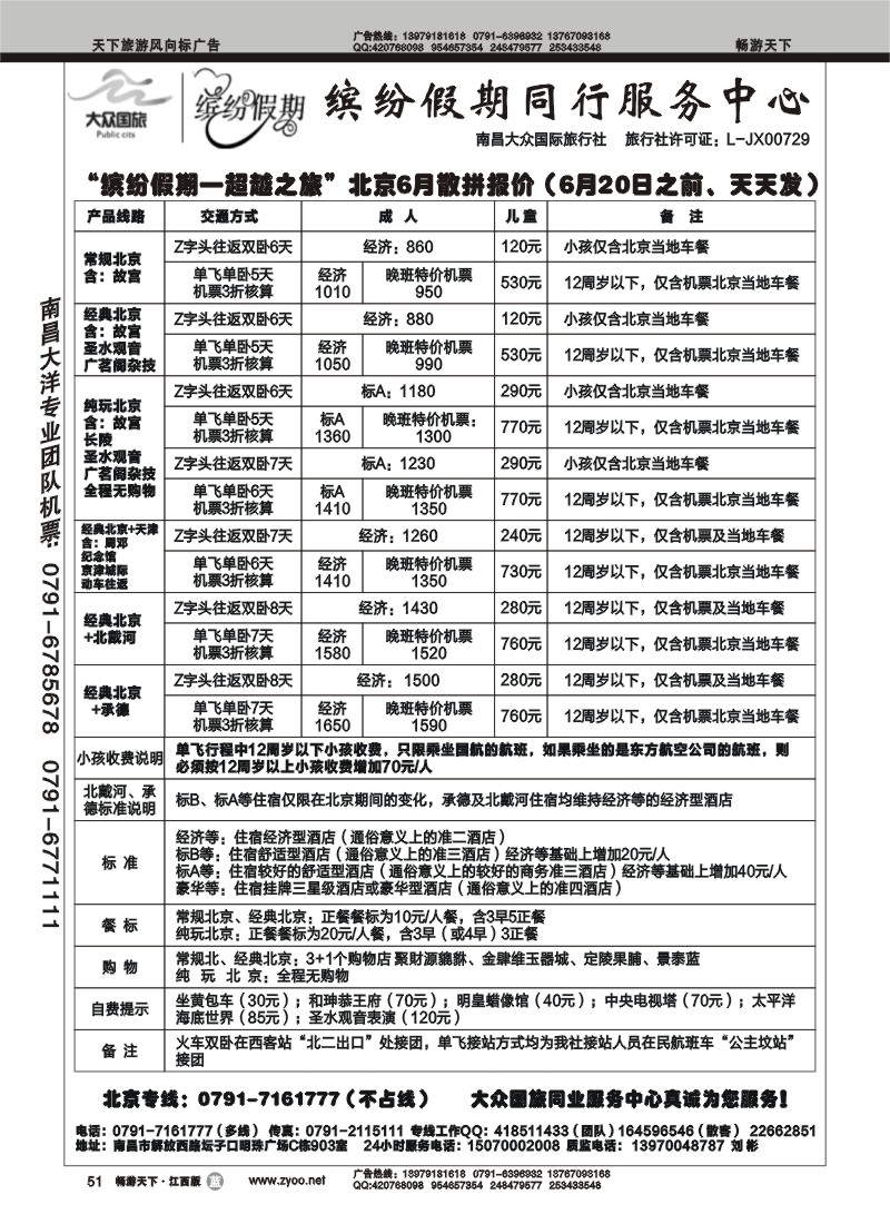 缤纷假期