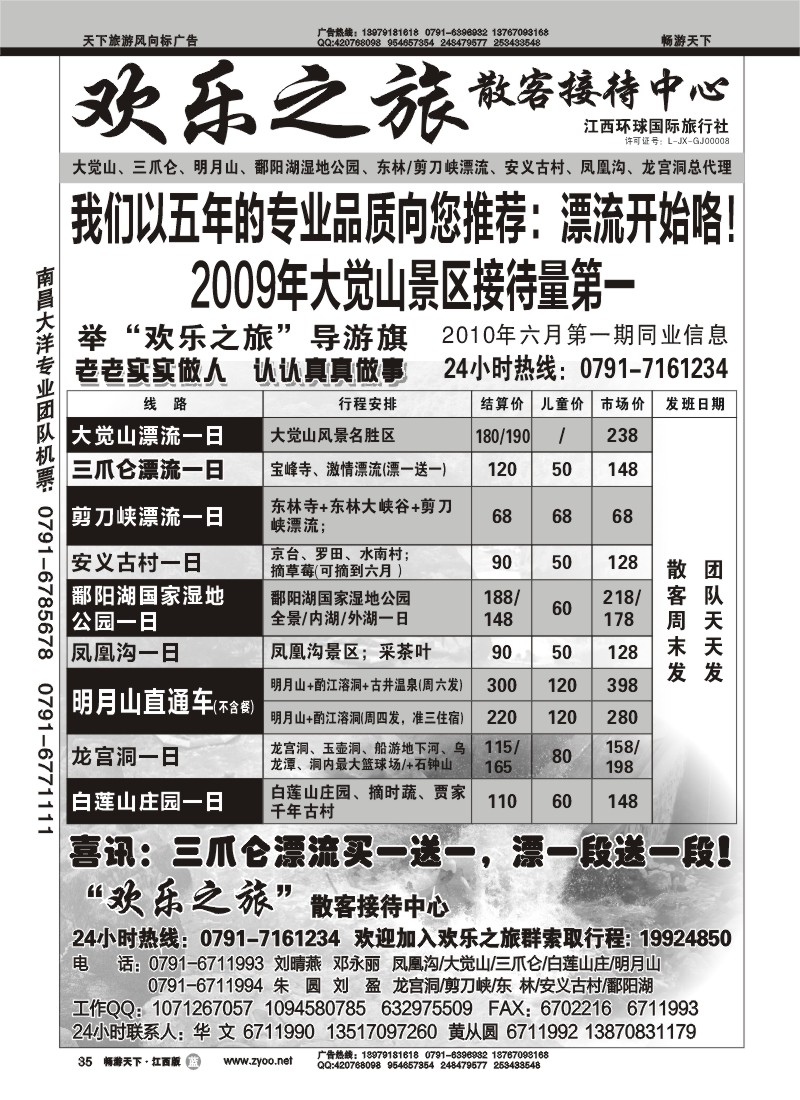 欢乐之旅