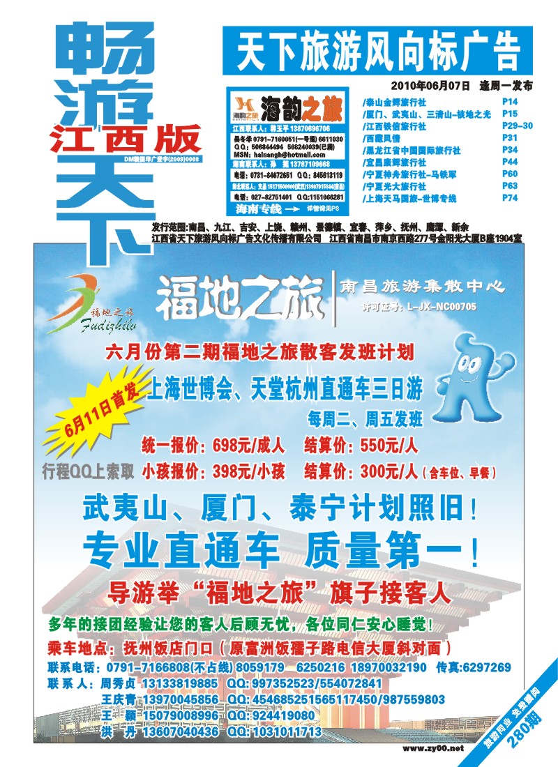 蓝版封面-福地之旅