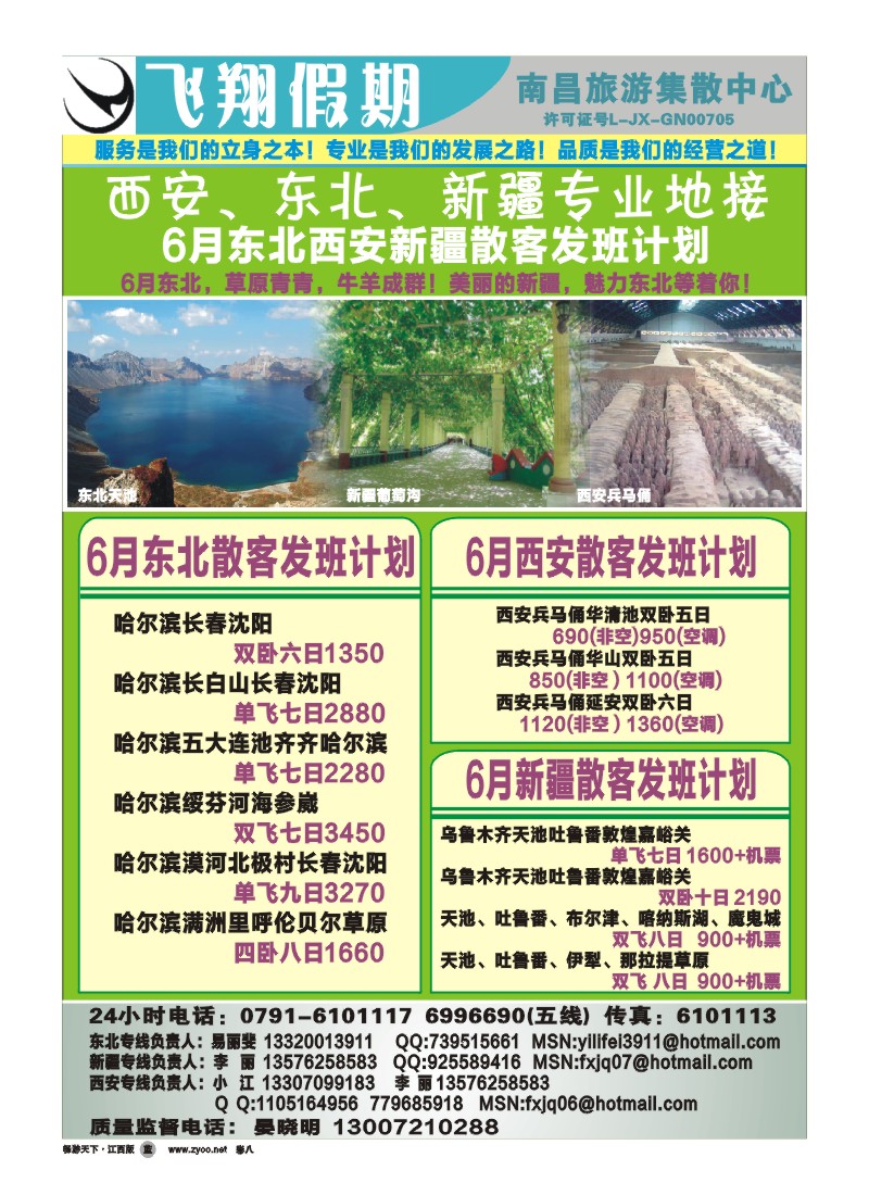 飞翔假期--南昌旅游集散中心