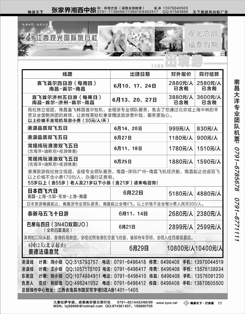 江西观光国际旅行社