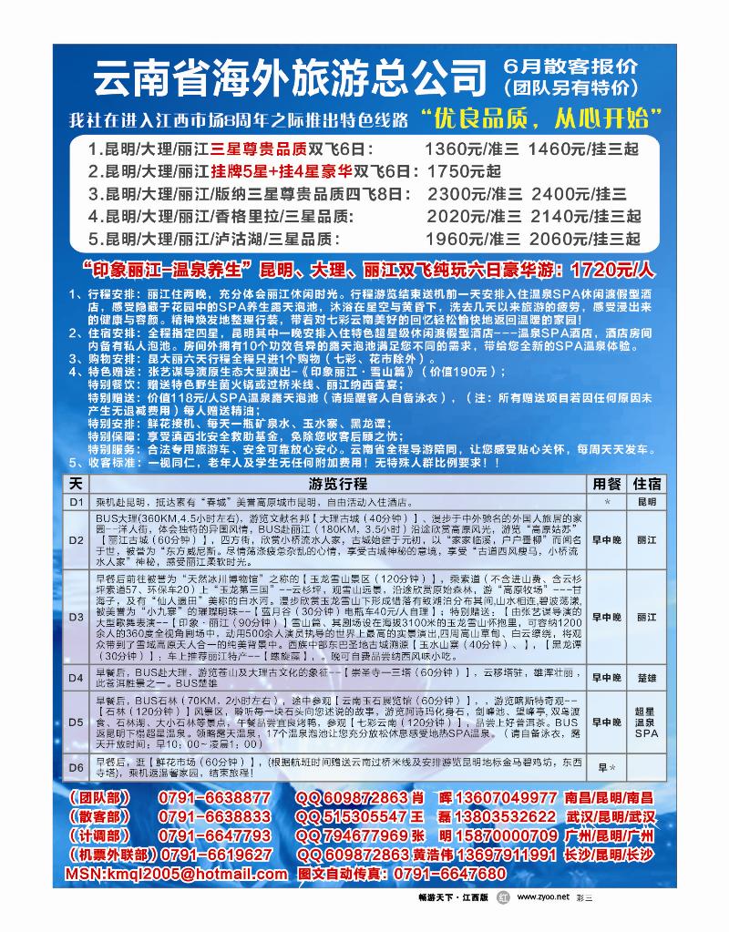 彩三-云南海外旅行社