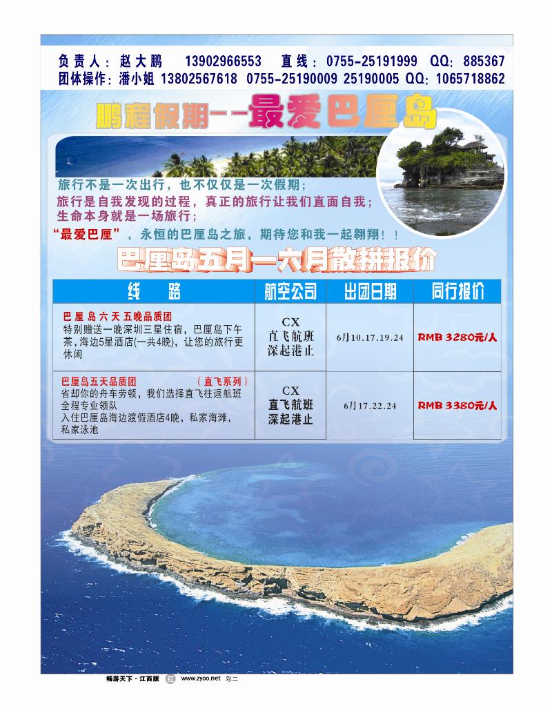 彩二-鹏程假期-最爱巴厘岛