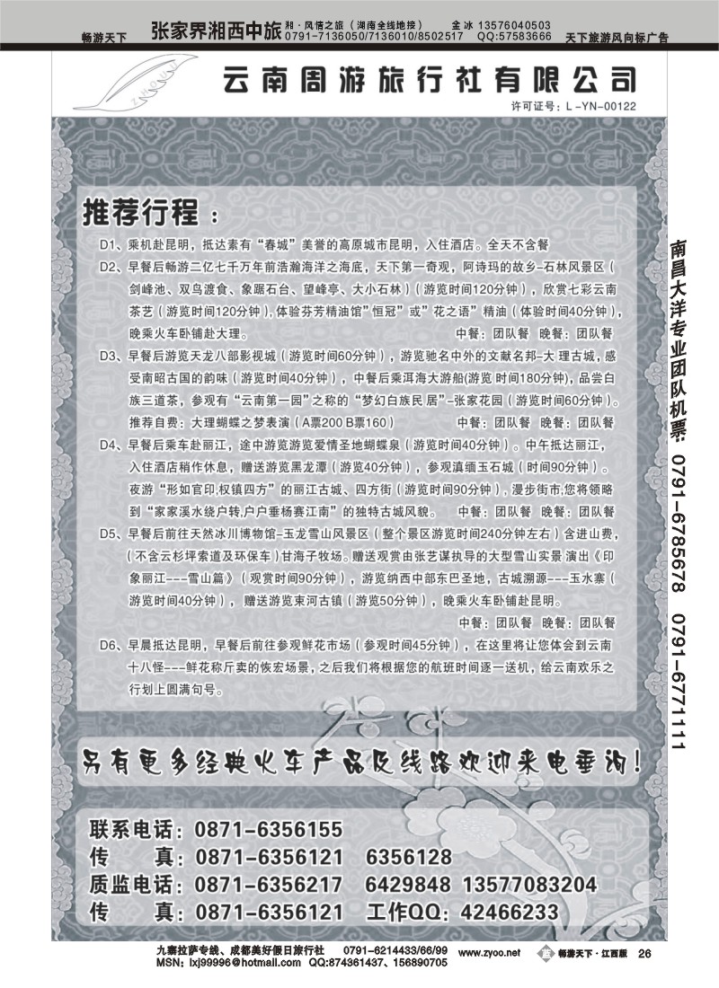 云南周游旅行社-推荐行程