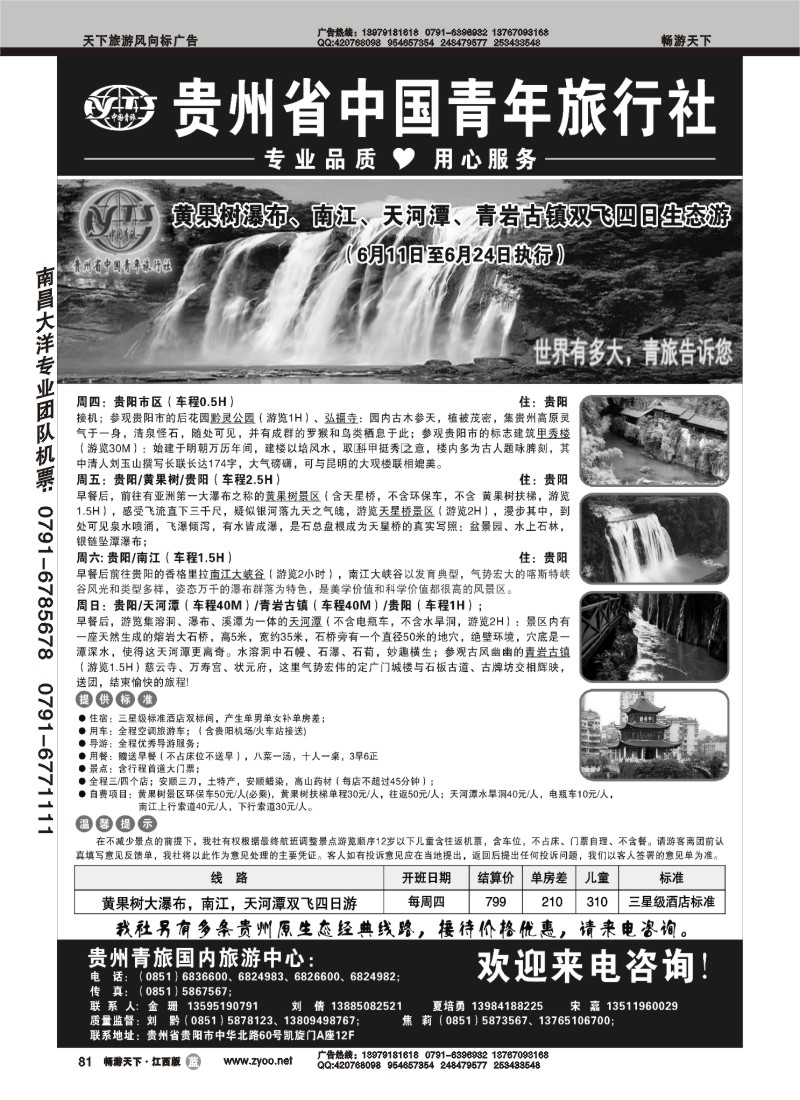 贵州省中国青年旅行社