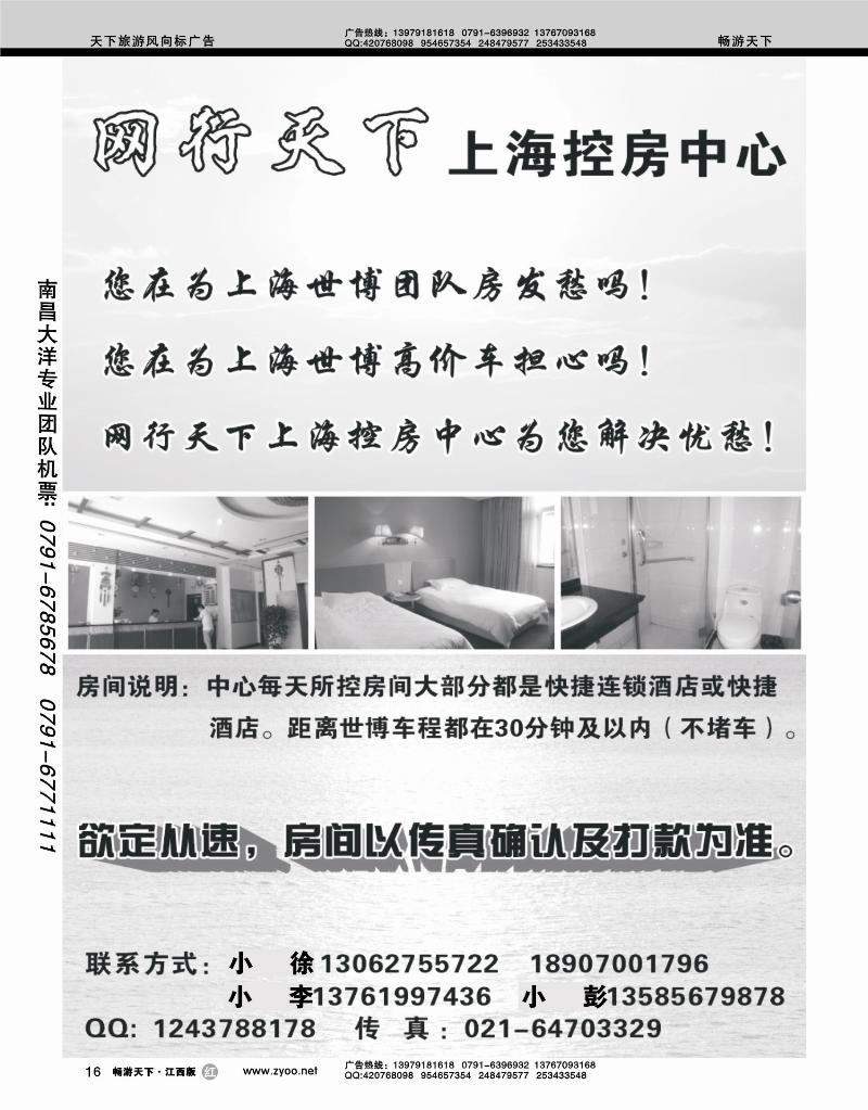 网行天下—上海控房中心