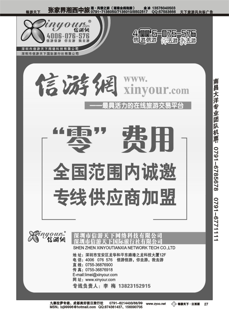 信游网--全国范围内邀“专业供应商”
