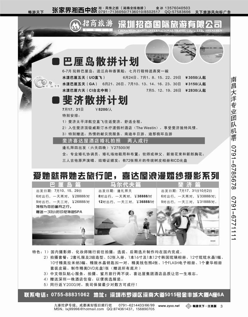 招商旅游-巴厘岛，斐济，马尔代夫专线