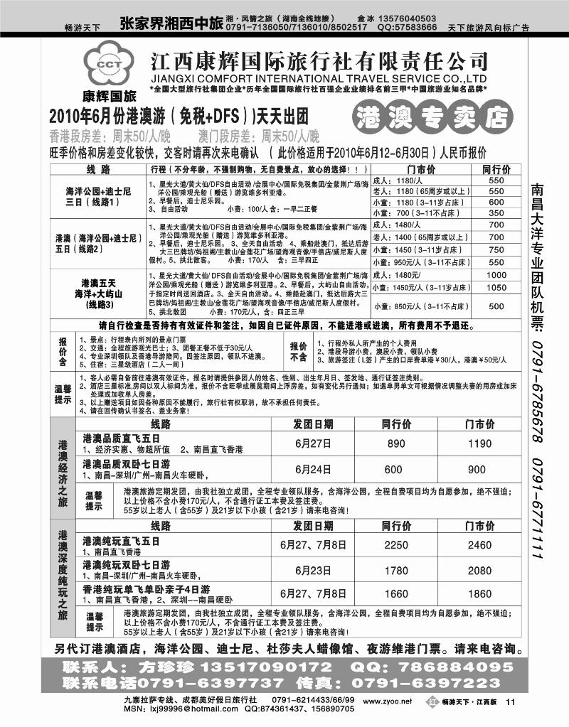 江西康辉国际旅行社—日韩