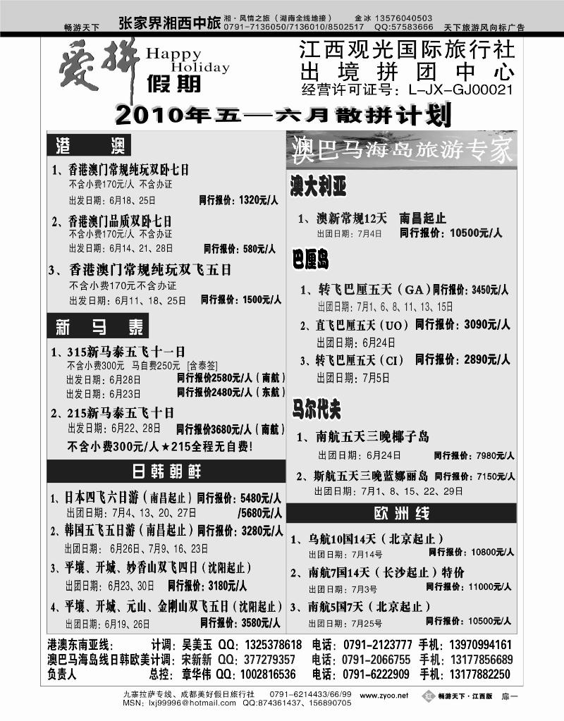 红版扉1-爱拼假期