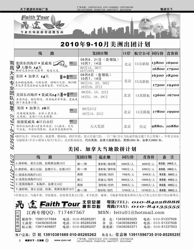 飞途专业美发批发商