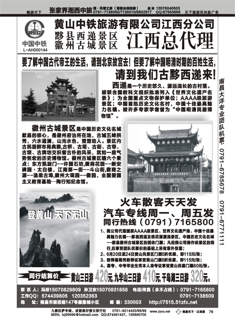 黄山中铁旅游有限公司