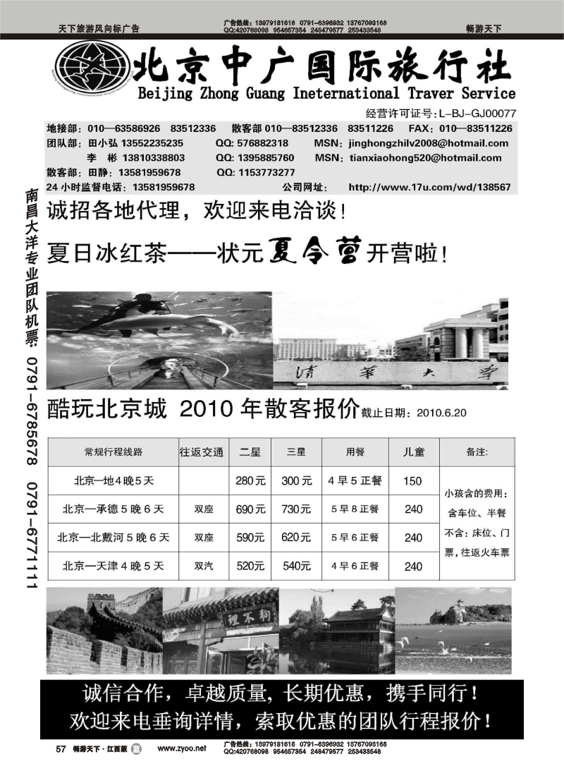 北京中广国际旅行社