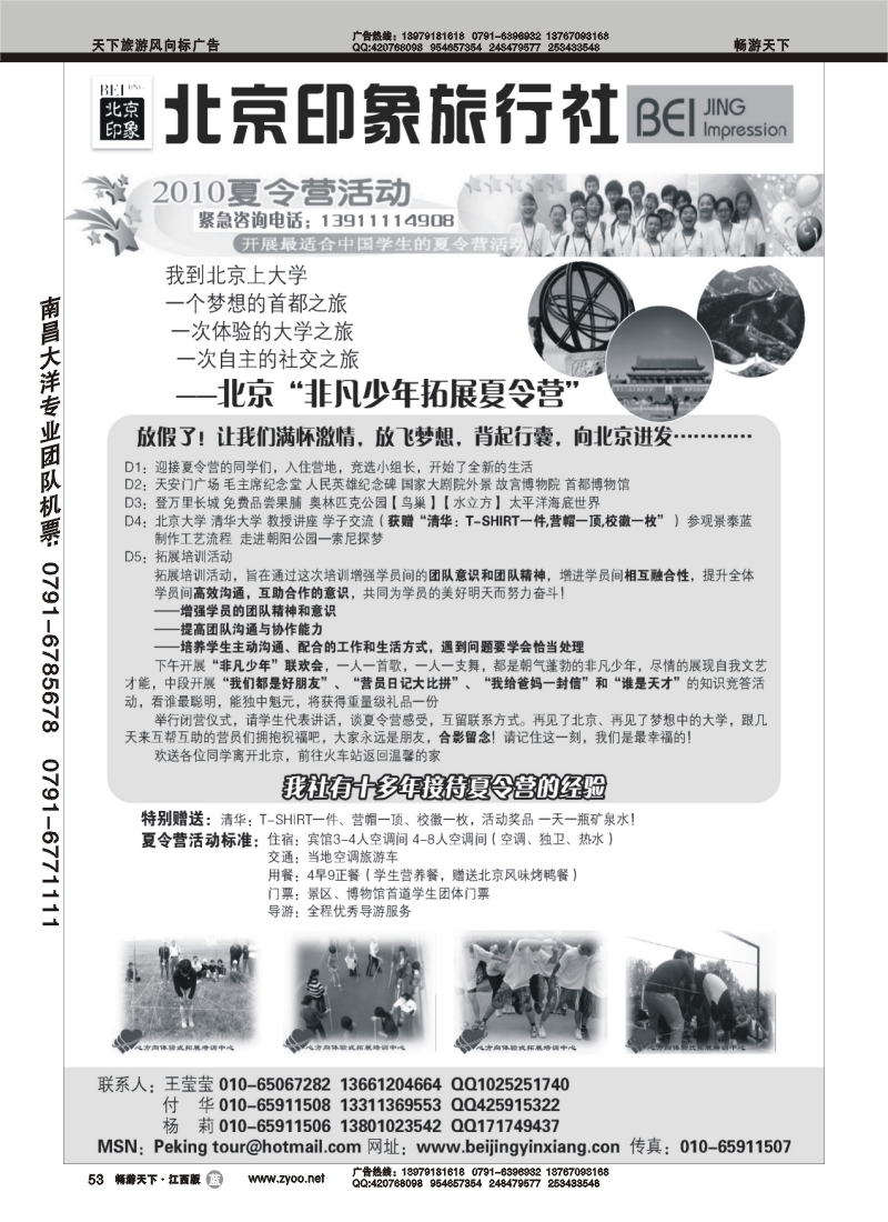 北京印象旅行社