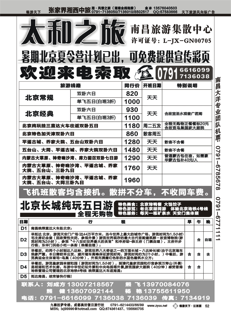 太和之旅