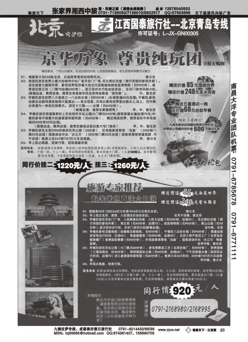 江西国泰旅行社2