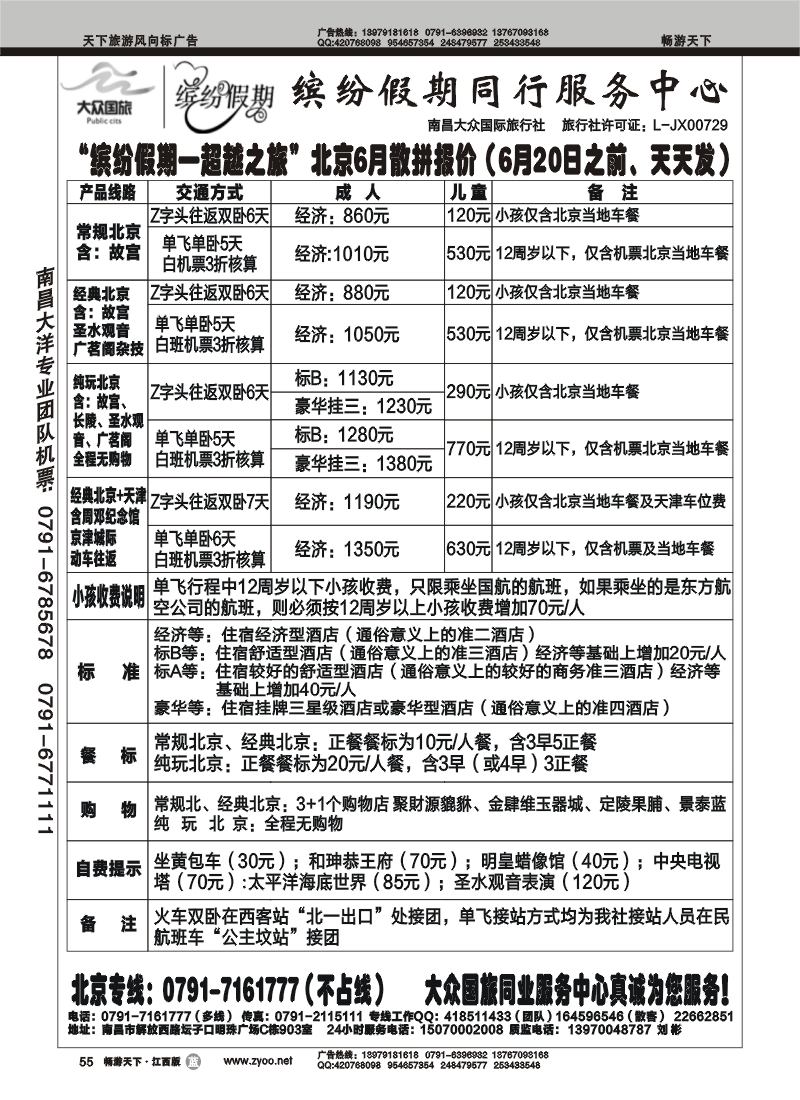 缤纷假期