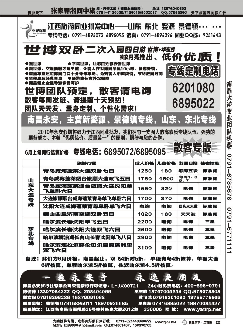 南昌永安旅行社