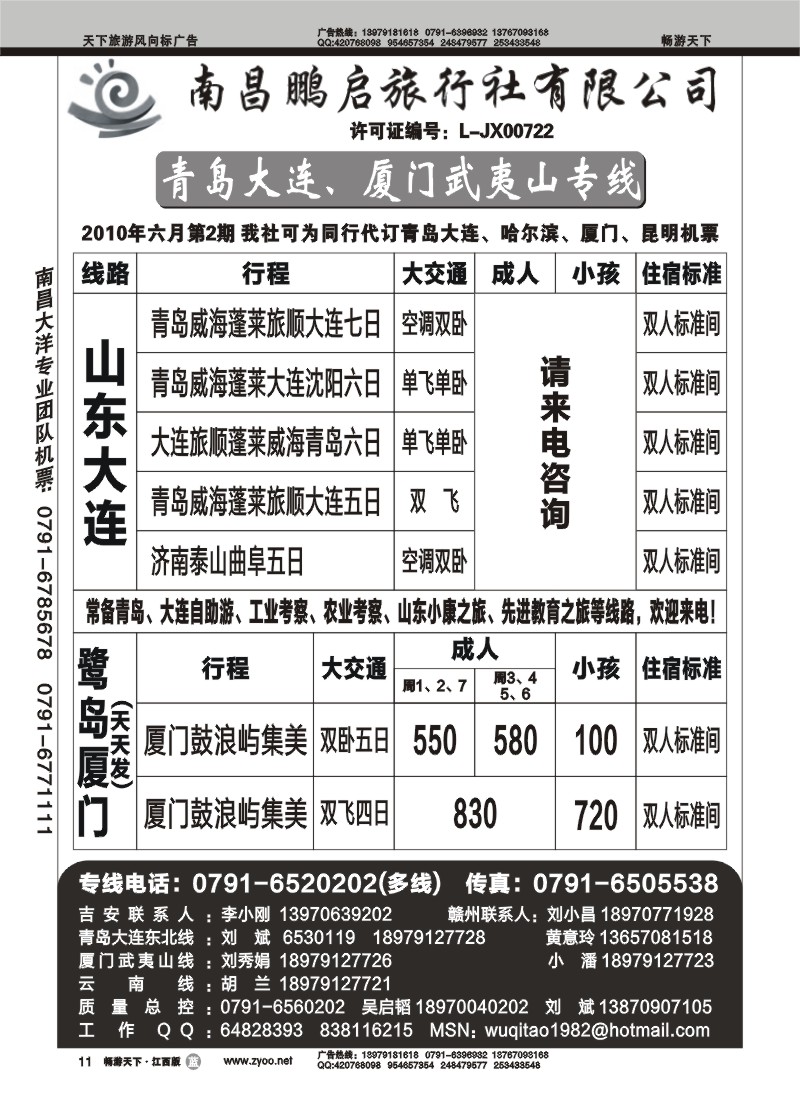 南昌鹏启旅行社1