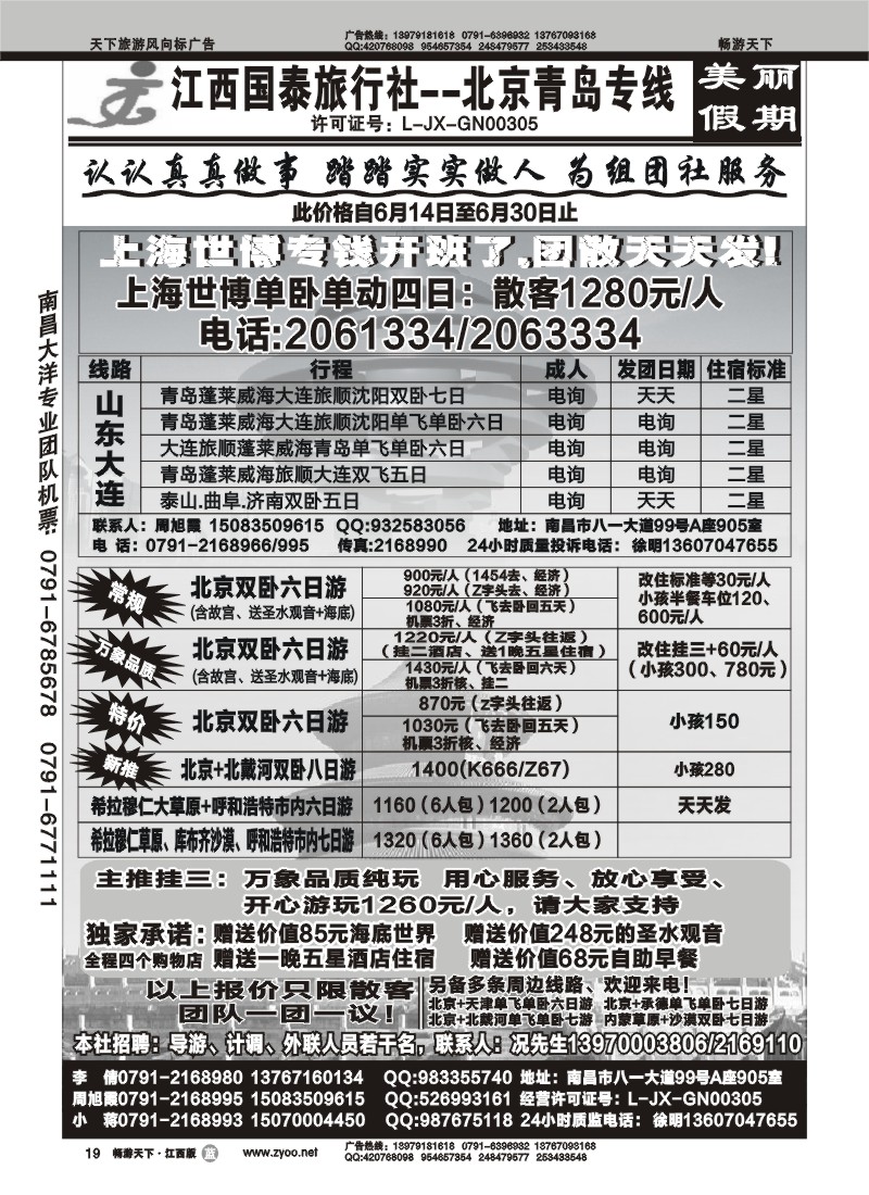江西国泰旅行社1
