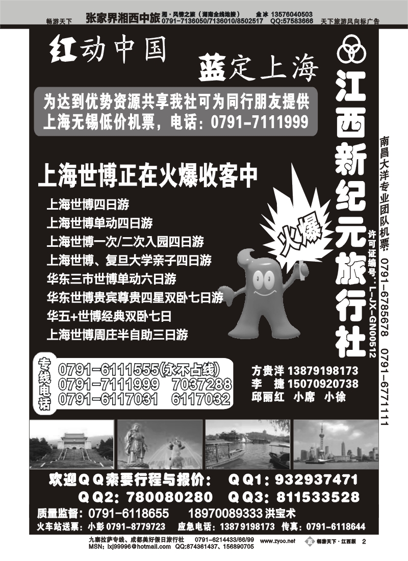 江西新纪元旅行社2