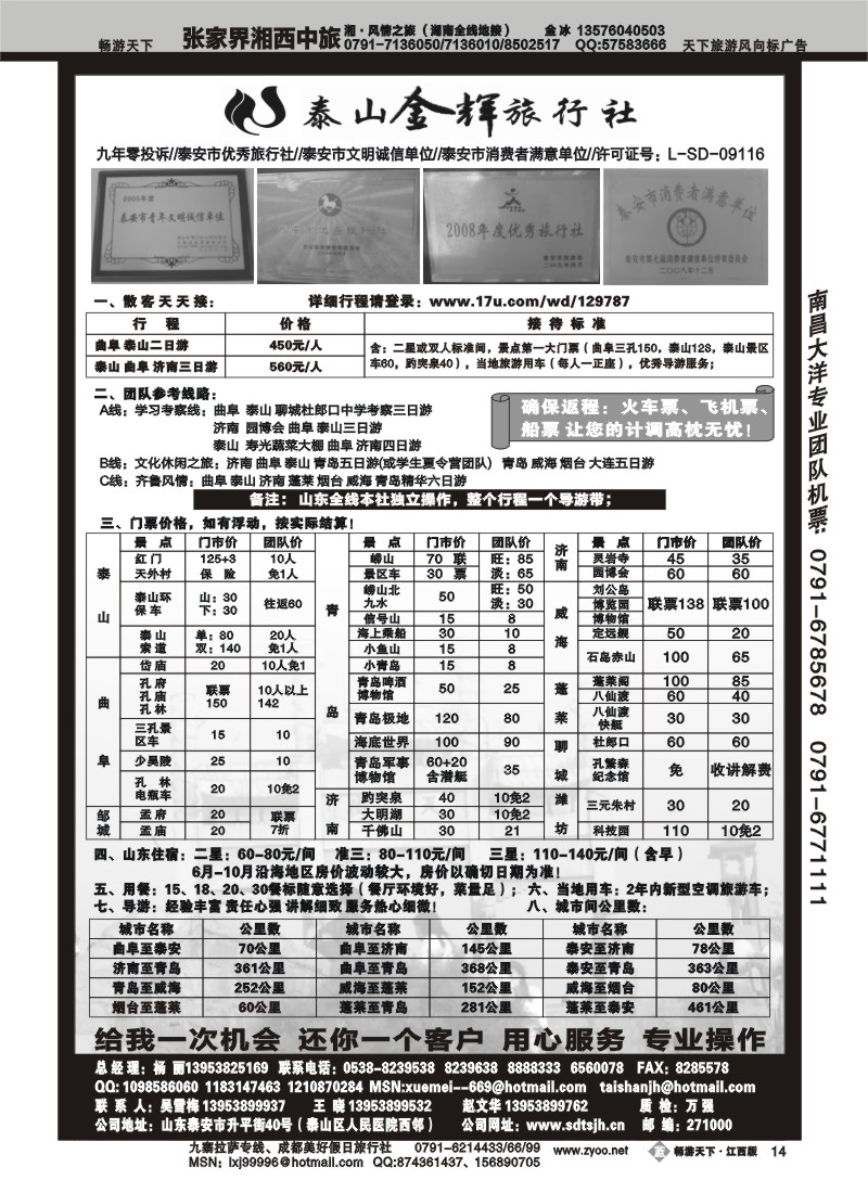 泰山金辉旅行社