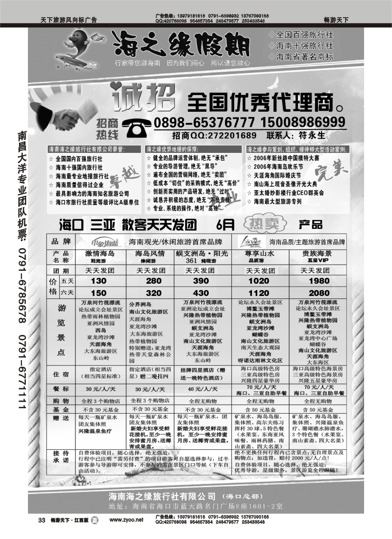 海之缘假期