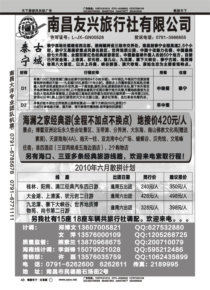 南昌友兴旅行社