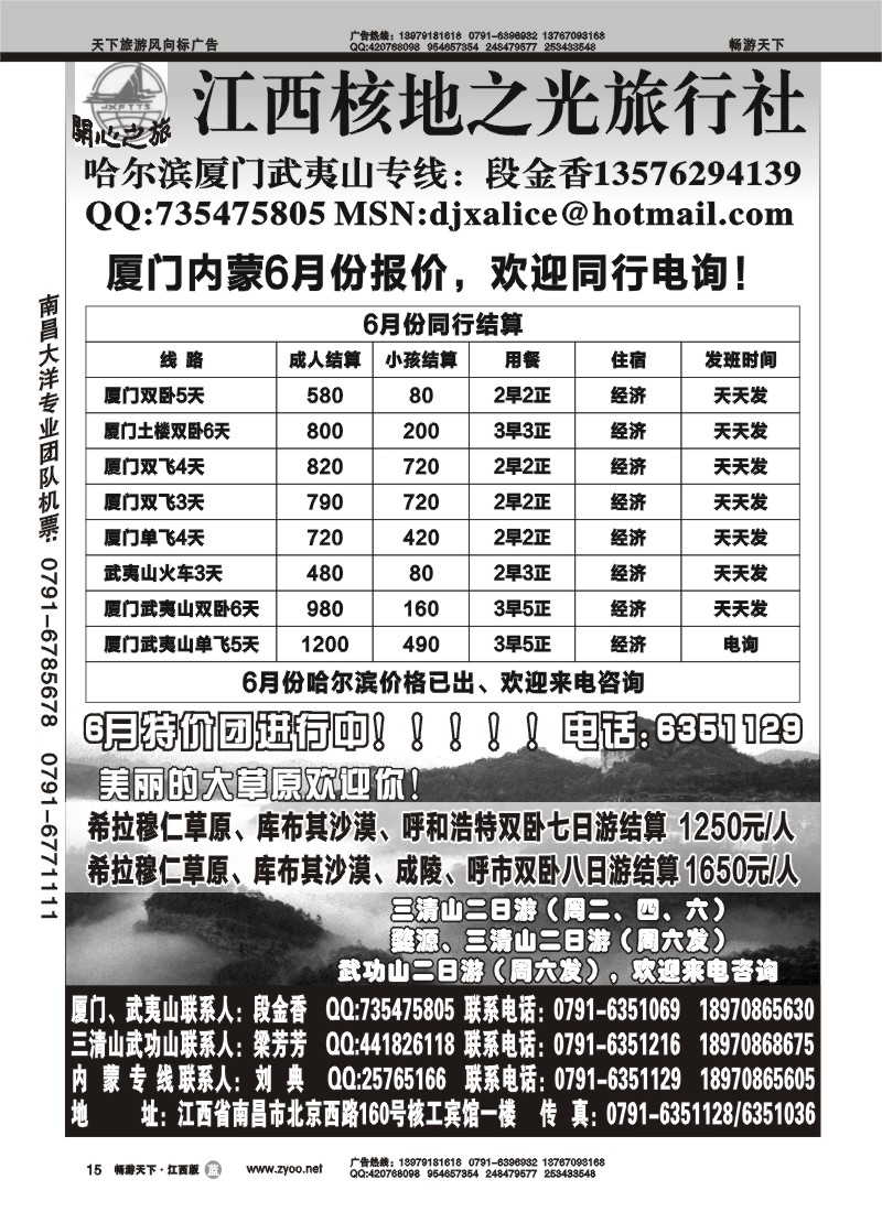江西核地之光旅行社